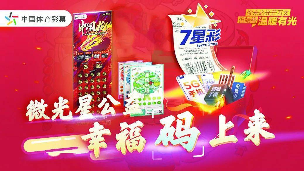 七星彩与七彩阳光，生活中的幸运与希望之光