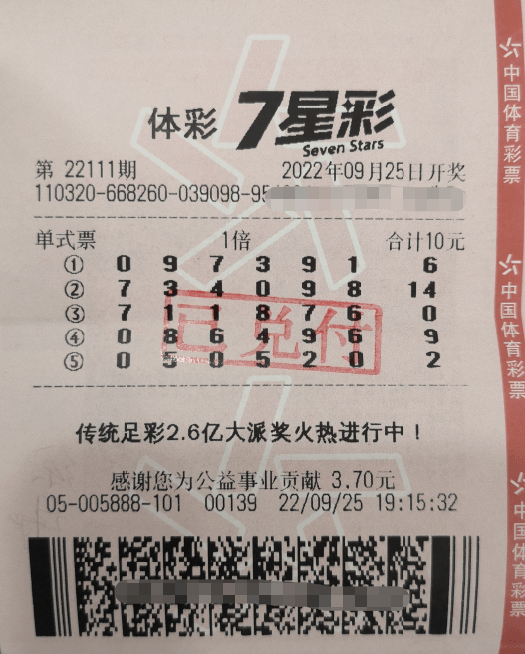 七星彩，一次中奖号码的奇迹之旅