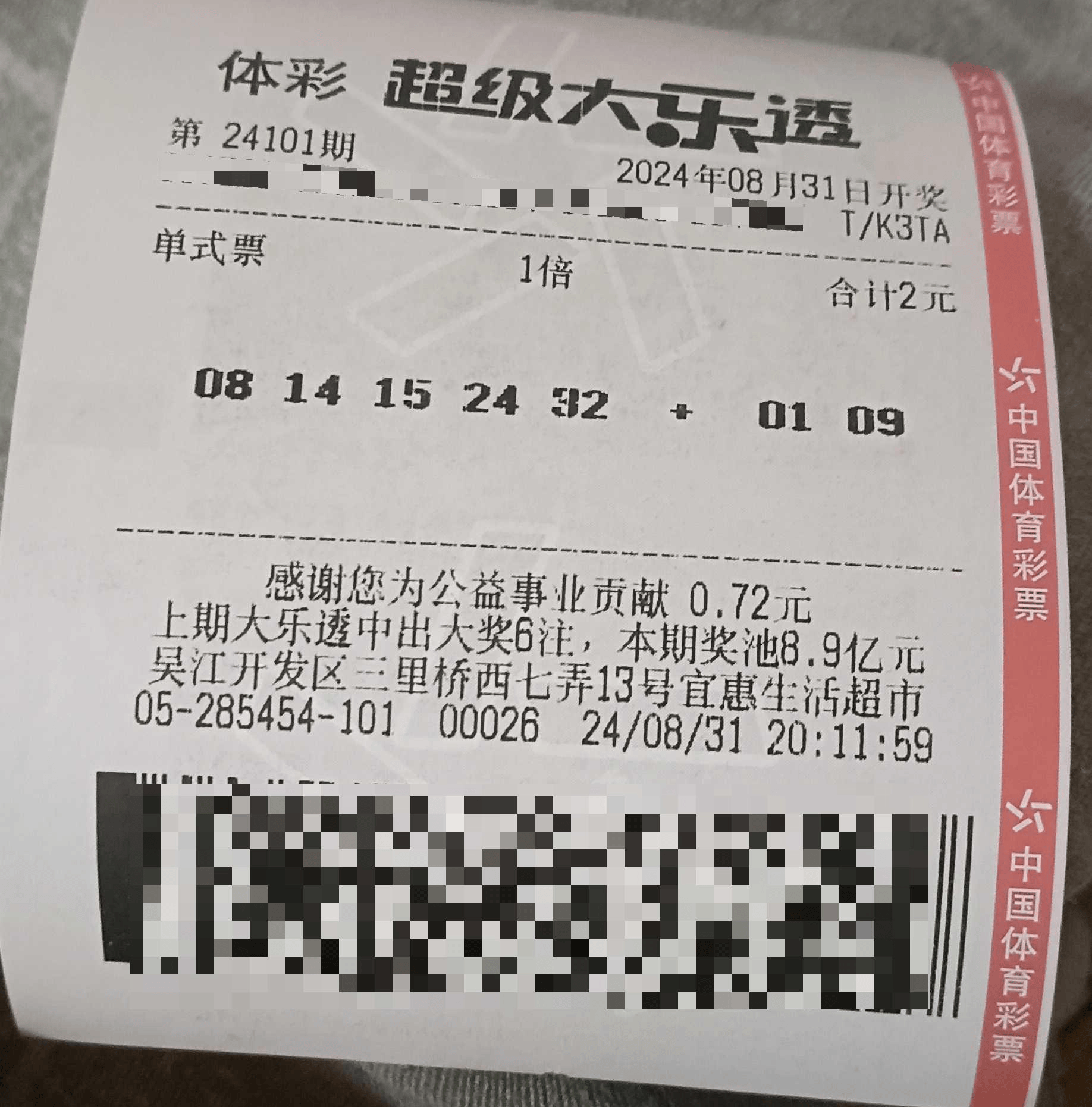 大乐透彩宝贝，科学杀号定胆，精准预测的奥秘
