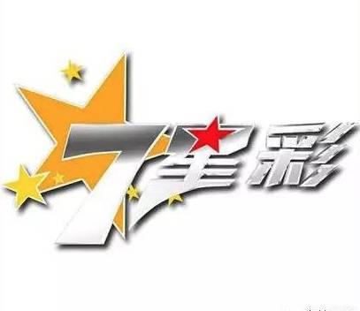 七星彩今晚开奖结果揭秘，数字背后的幸运与期待