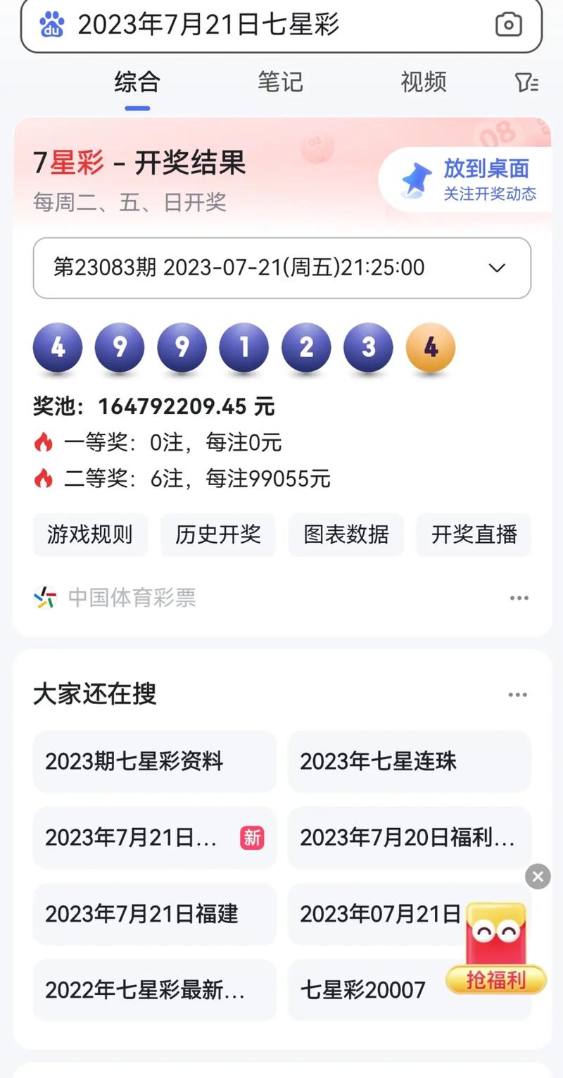 七星彩历史开奖号码732的深度解析与趋势探讨