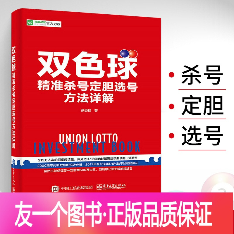 精准定胆码，双色球杀号策略大揭秘