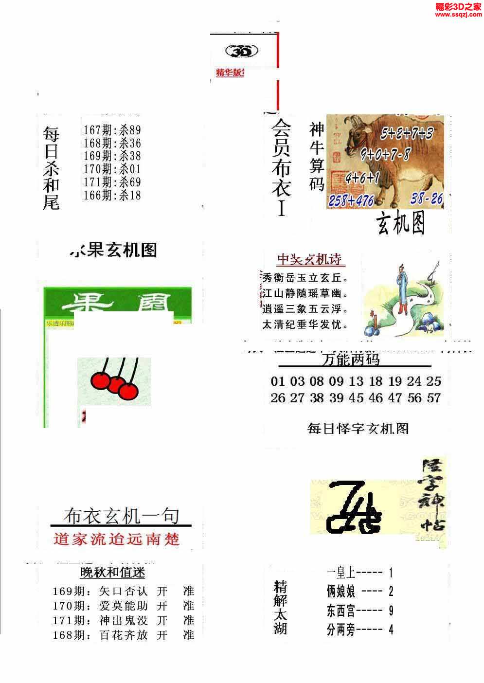3D正版布衣神算AB，数字时代的神秘预言