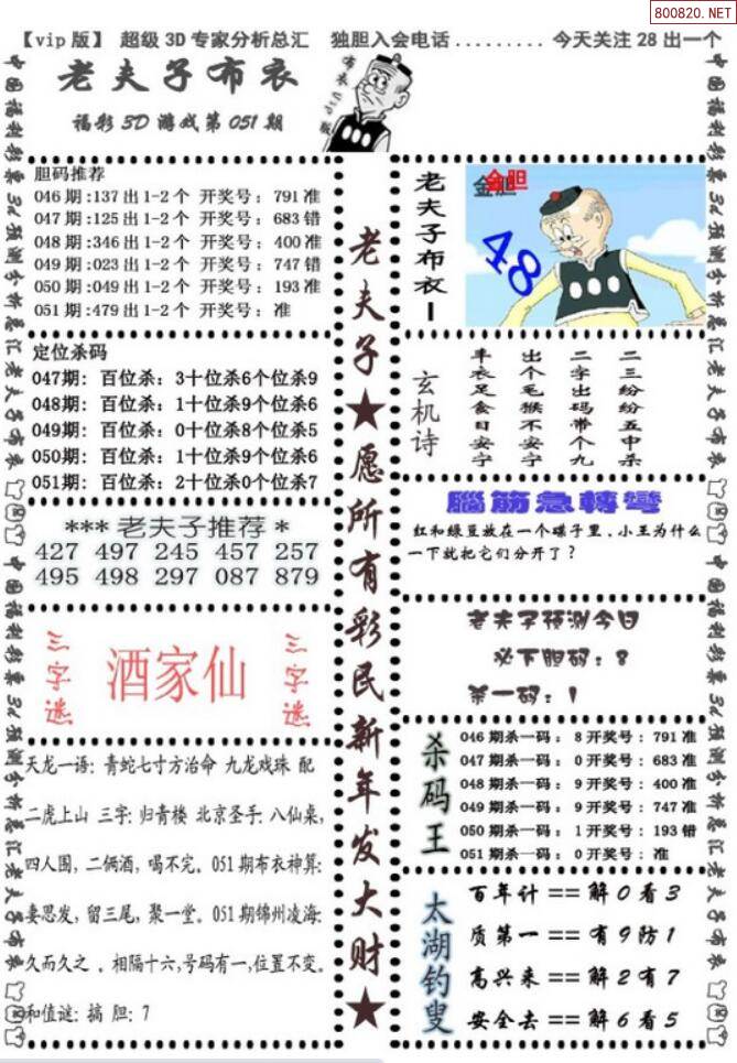 3D麻衣神算，布衣图中的奥秘与智慧