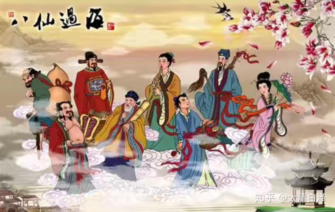 八仙过海，两但组合的非凡之旅