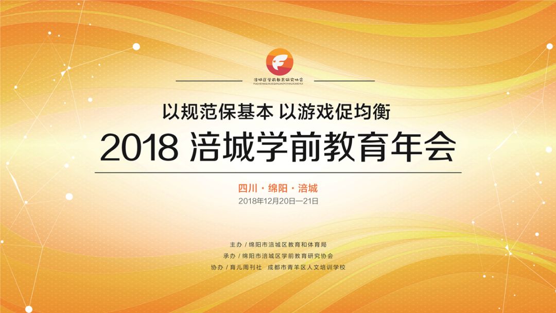 2018134期，探索未来教育—科技与人文的融合之路