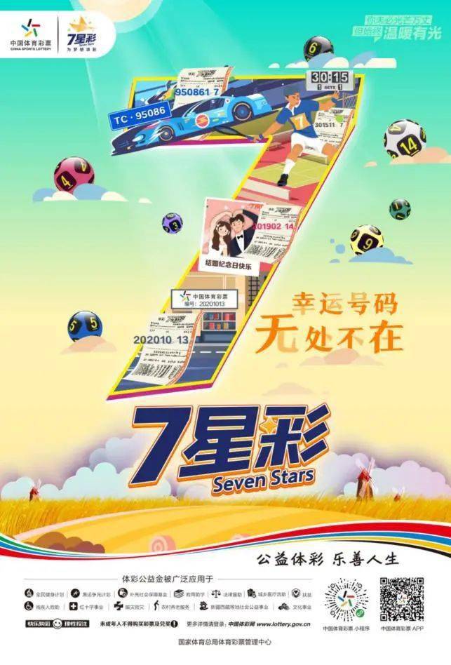 揭秘新疆彩票35选7，数字背后的幸运与期待