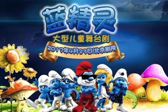蓝精灵2，重返蘑菇村的奇幻之旅