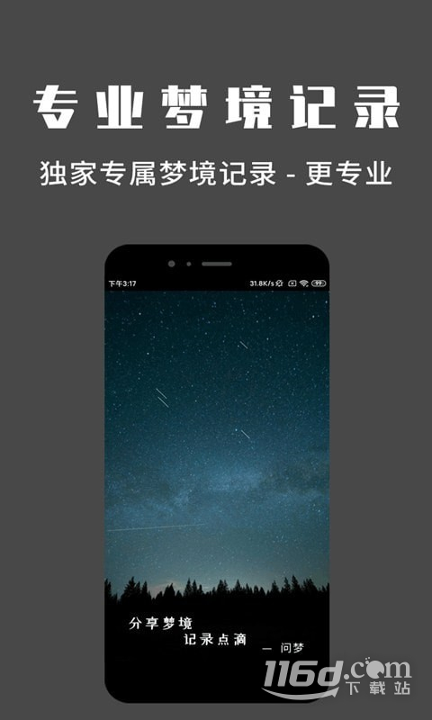探索梦境奥秘，手机版梦兆查询大全使用指南