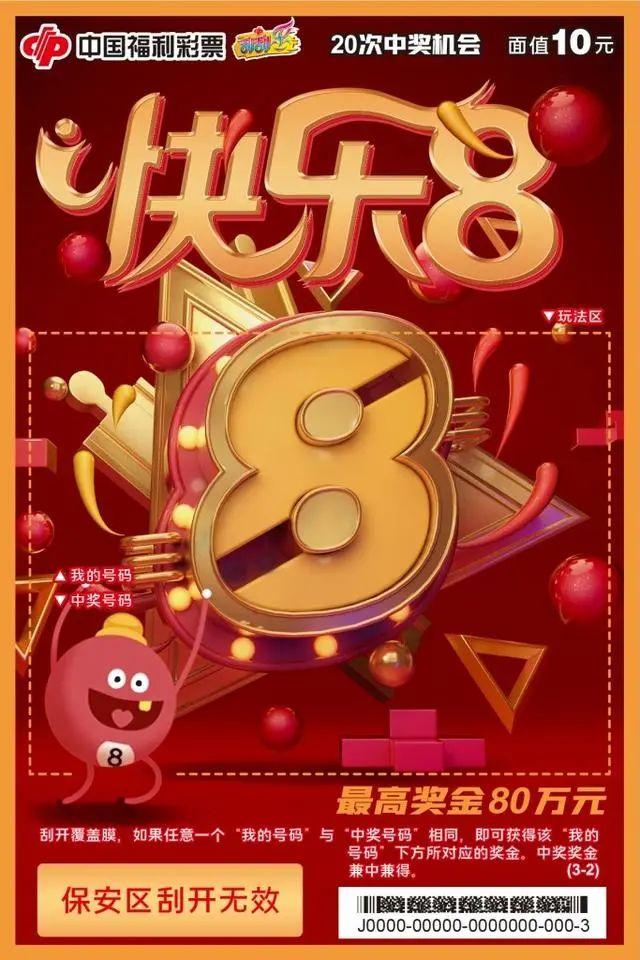 快乐8玩法，解锁数字彩票的乐趣与开奖日期揭秘