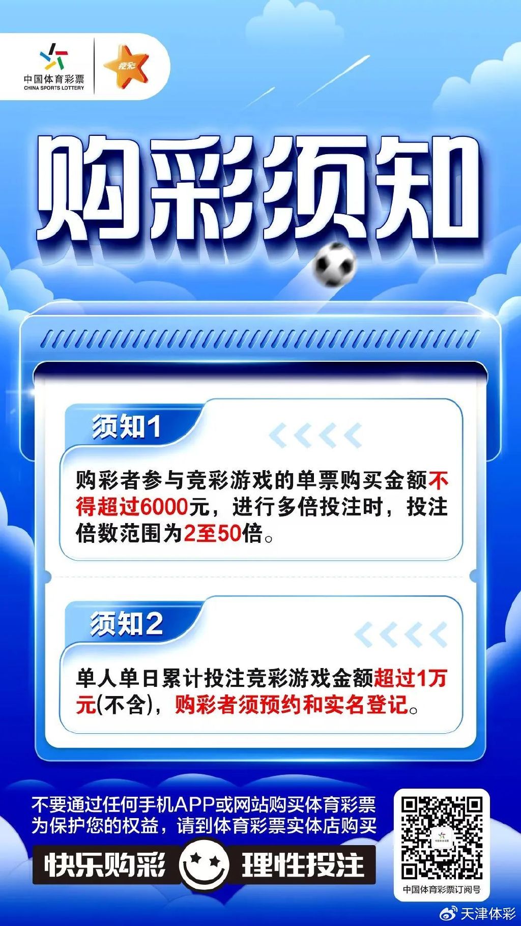 理性投注 第2页