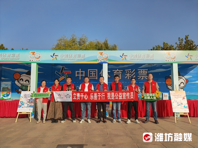 山东体彩排列三活动，公益与幸运的双重奏响