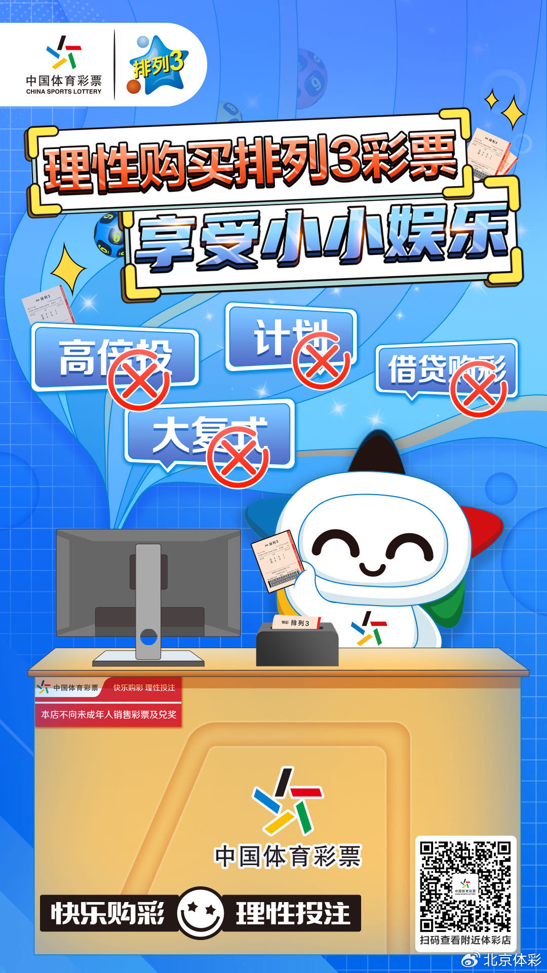 福彩快3停售时间，理性投注，享受游戏乐趣