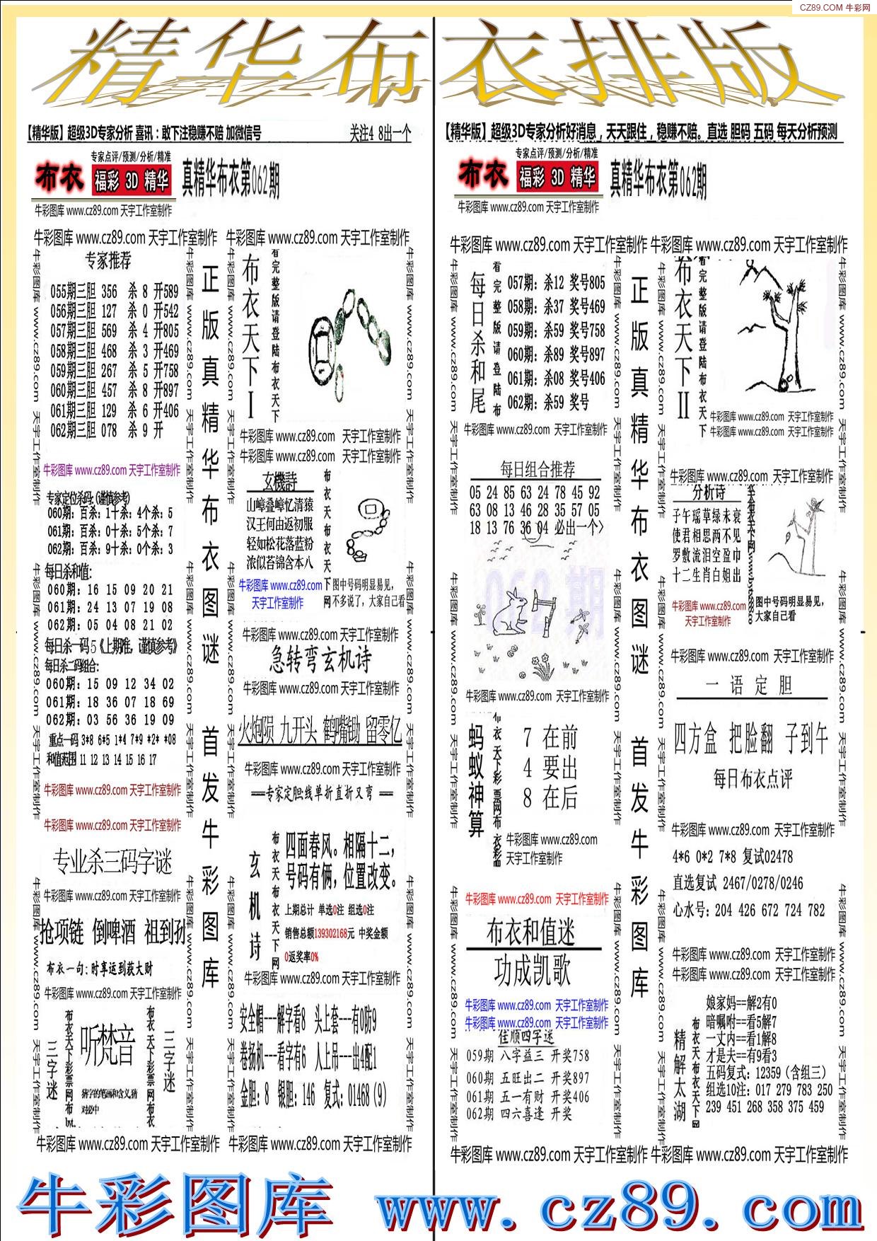 精华布衣图，今天正版的艺术魅力与文化价值