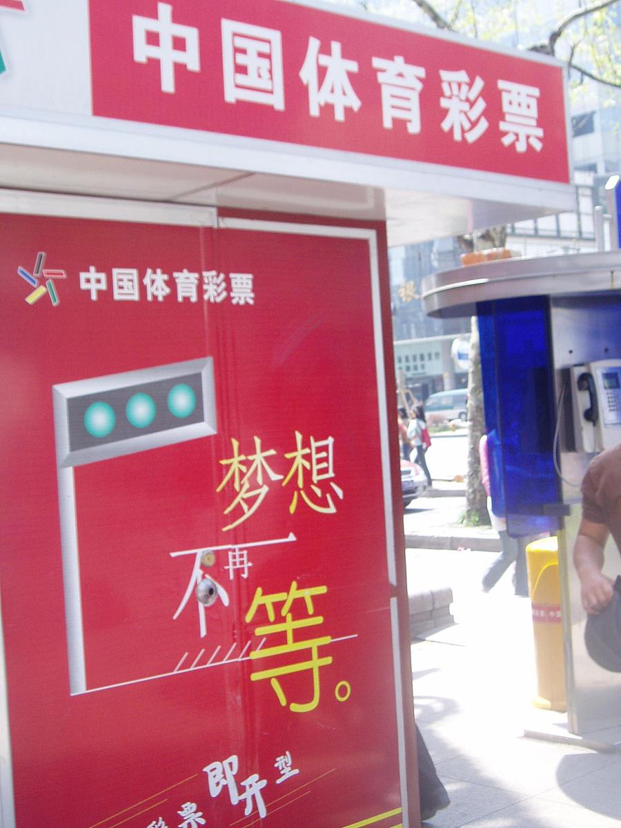 探索中国体彩开奖的奥秘，从数字到梦想的桥梁