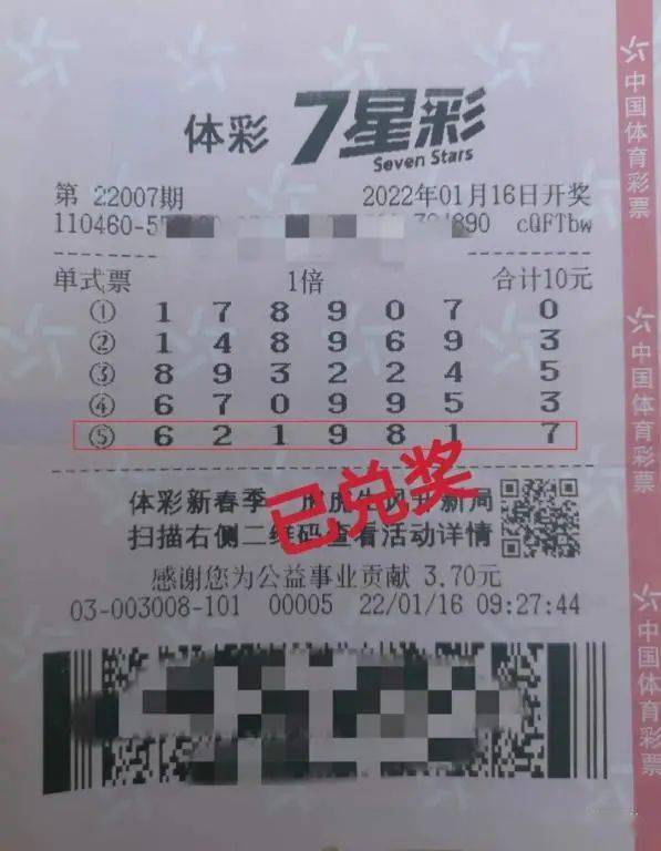 七位数彩票中5个数字的奖金揭秘