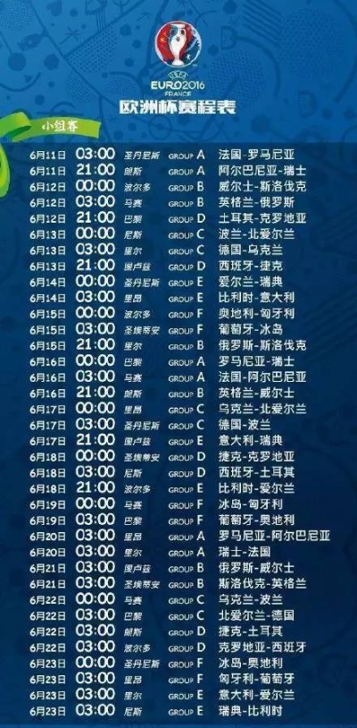 欧洲杯激情之夜，今晚赛程前瞻与解析