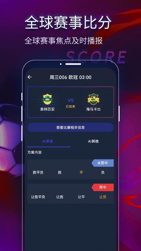 世界杯足彩，如何选择合适的APP？