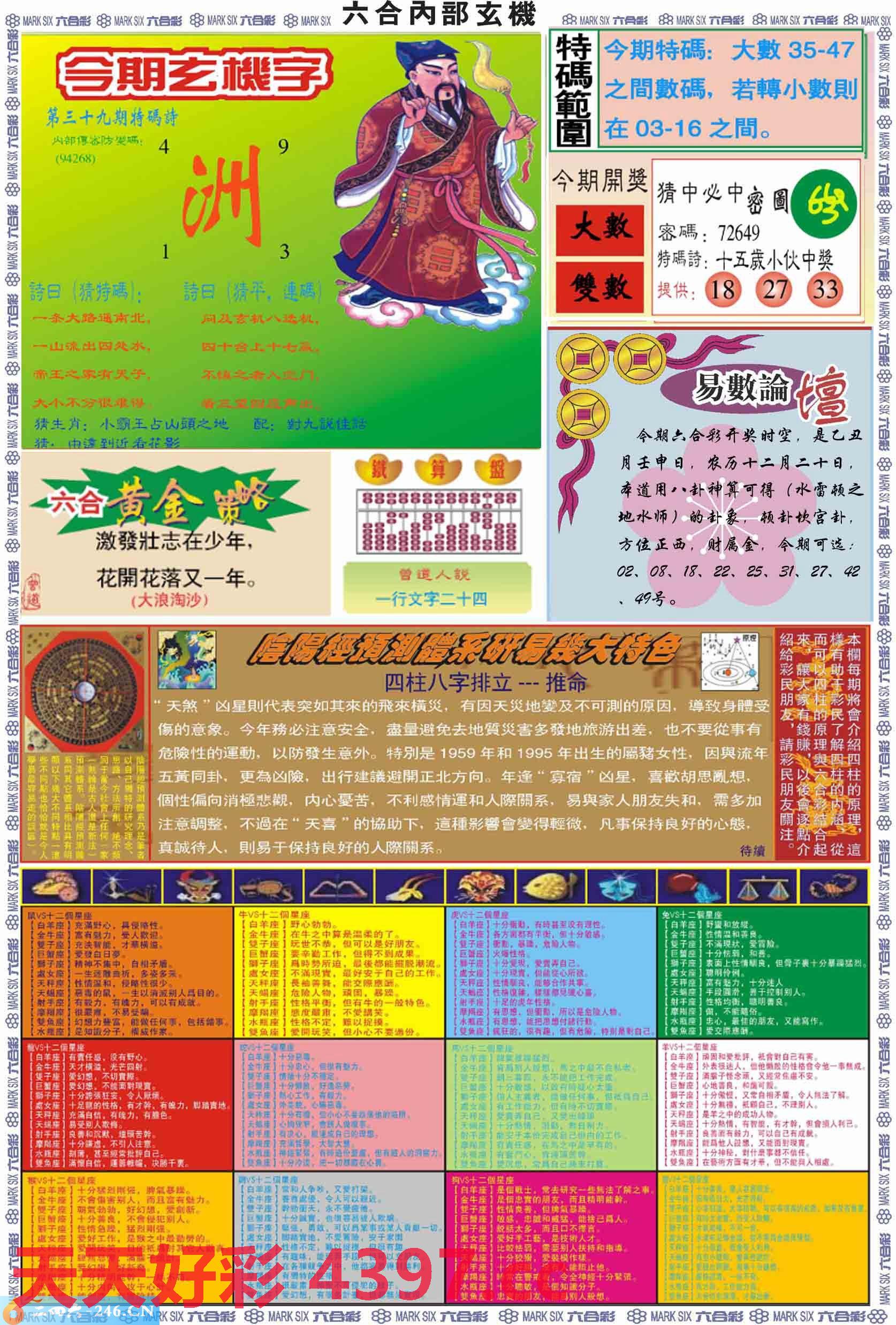 图片玄机二四六，天天好手机版探索之旅