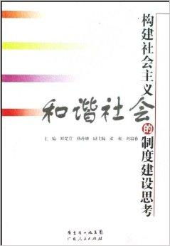 规则，构建和谐社会的基石