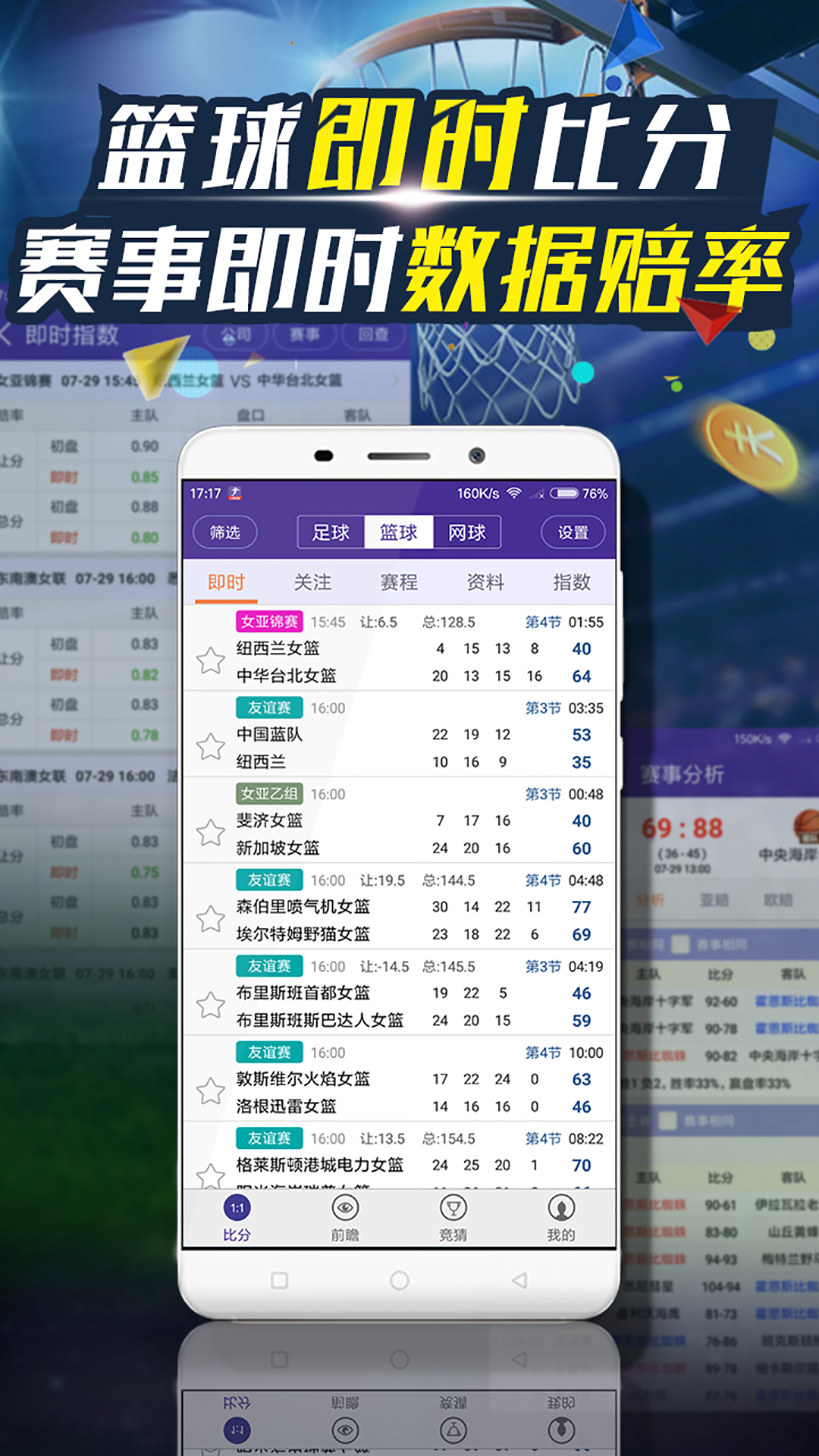 捷报即时比分，足球迷的英寇战场