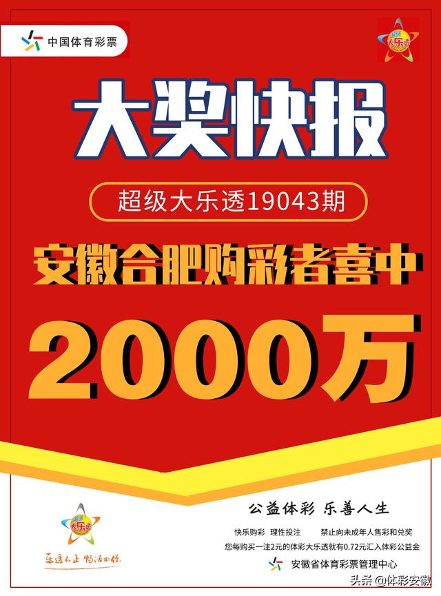 安徽福彩网开奖时间揭秘，揭秘背后的故事与参与指南
