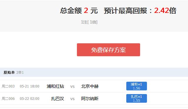 让球胜平负过关，固定奖金1的智慧与策略