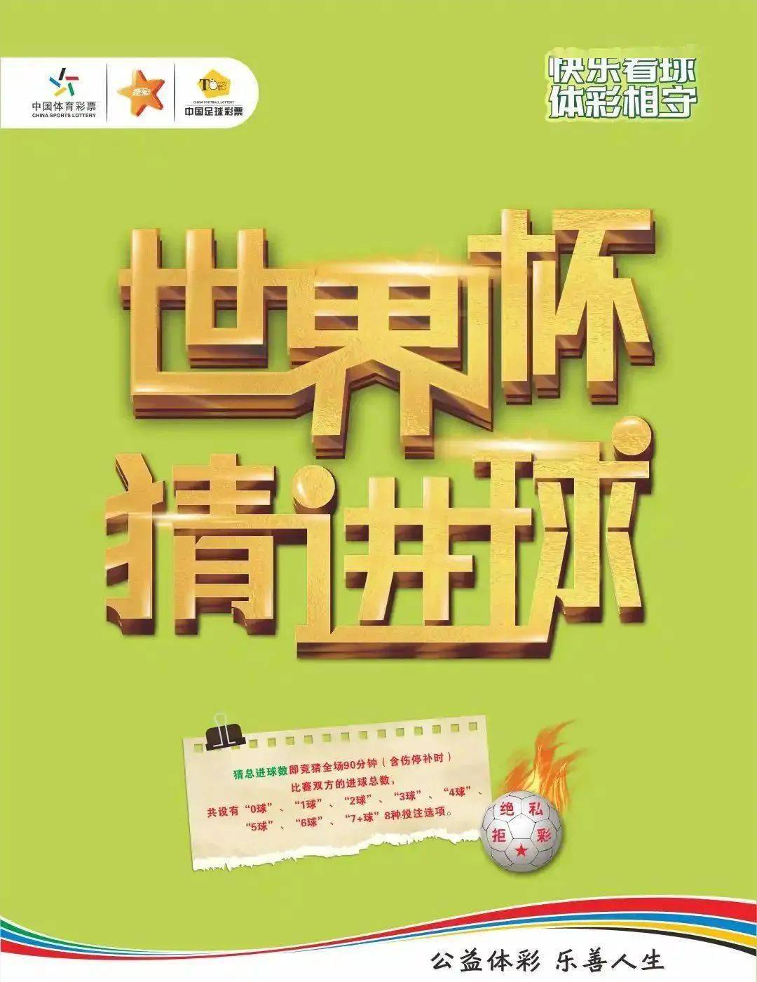 激情燃动，梦想起航—中国体育彩票助力男篮世界杯
