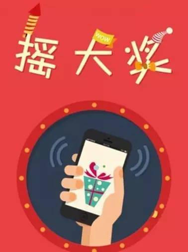摇一摇手机，双色球选号新体验