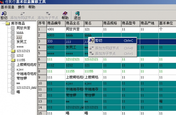 管家婆软件，成都任我行软件股份有限公司的杰作