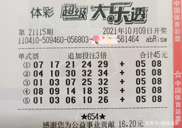 大乐透算奖金计算器，让你的中奖喜悦更加精准