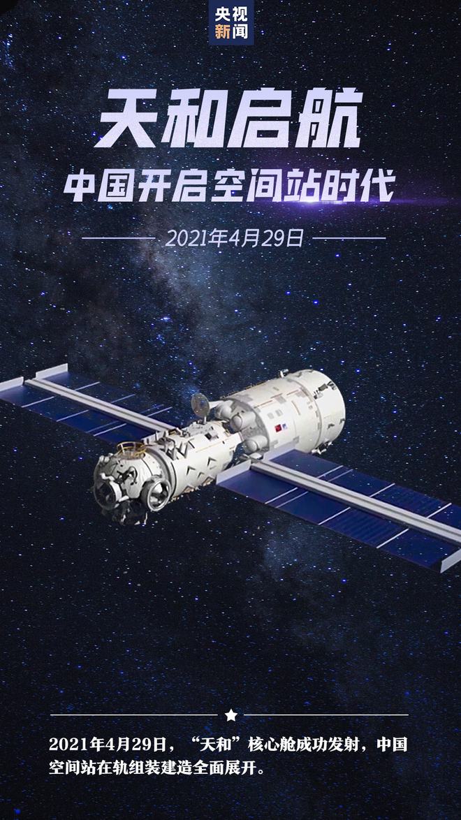 探索星辰大海，中国航天日介绍