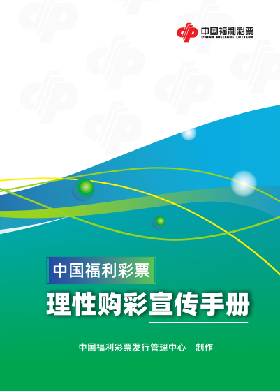福利彩票购买指南，轻松上手，理性投注