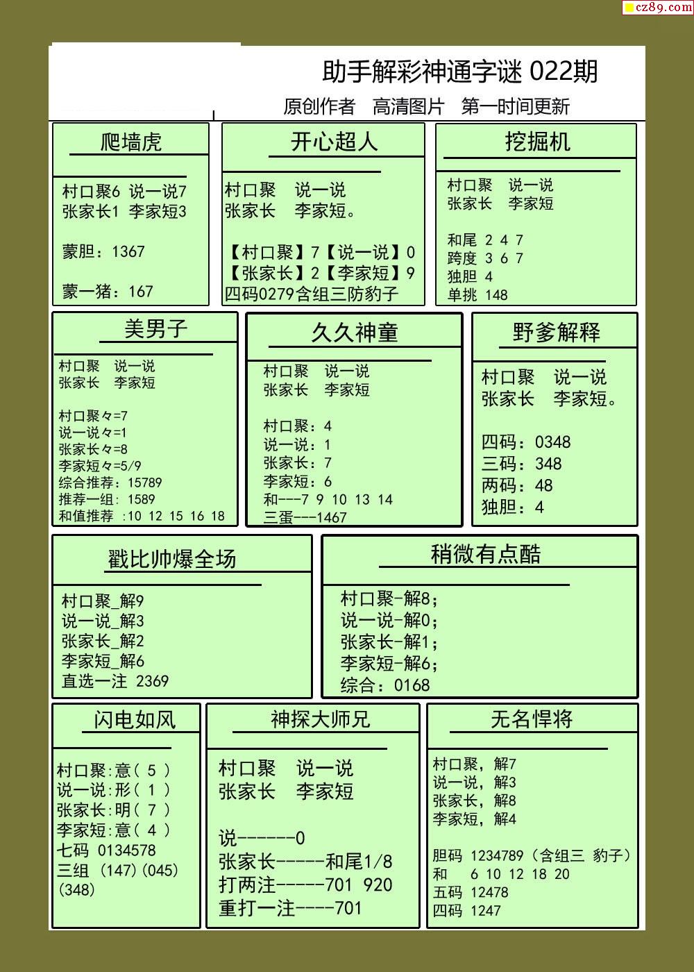 竞彩足球投注 第7页