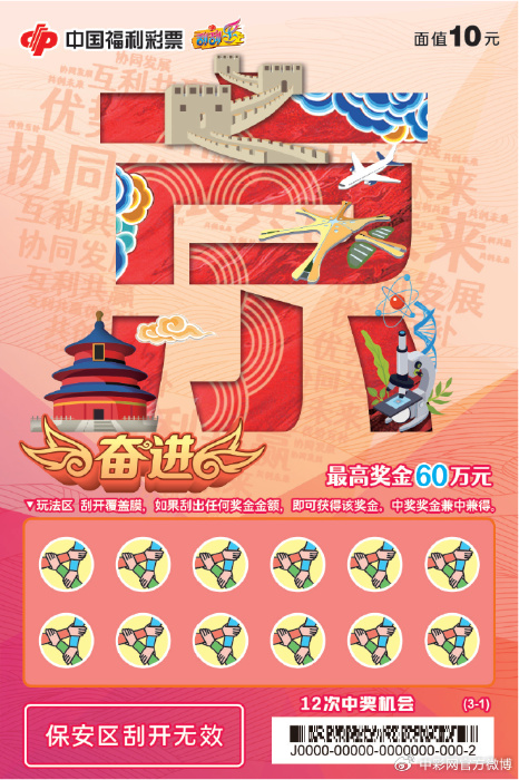 福利彩票刮刮乐新票，惊喜与希望的新篇章