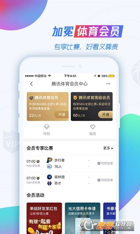 体育新闻APP，掌握赛事脉搏，尽享运动激情