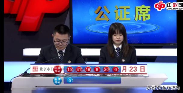彩票开奖，双色球出球顺序一览表揭秘