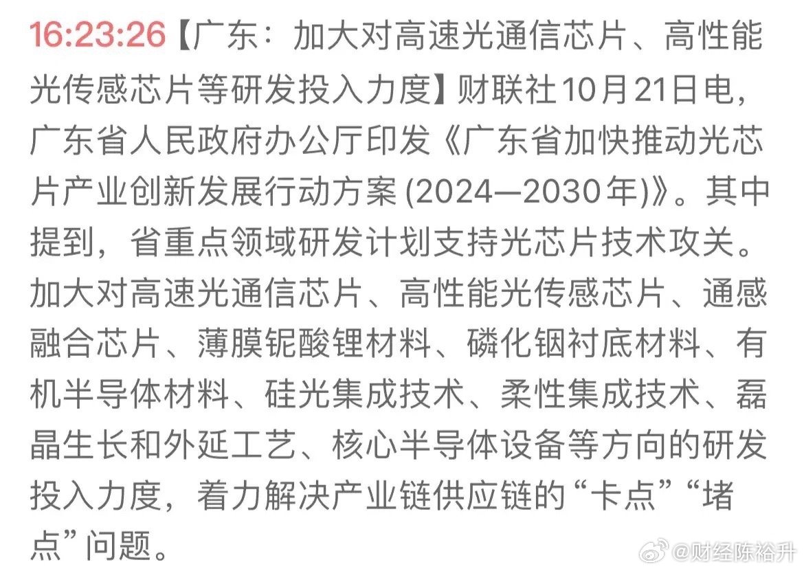 广东省加速推进光芯片关键材料研发，科技引领未来光通信的芯动力