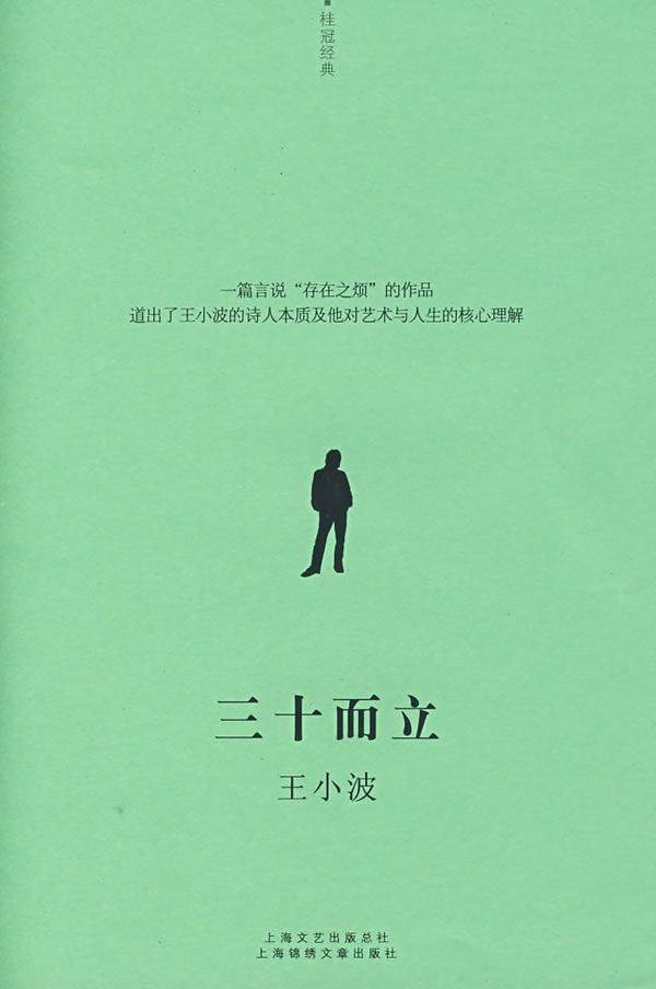 三十而立，探索人生新阶段的自我觉醒与成长
