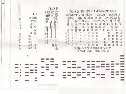 足彩14场，解析胜平负开奖结果与策略分析