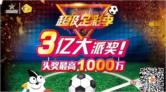 14场足彩胜平负开奖，揭秘足球彩票的魅力与挑战