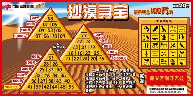 福彩刮刮乐，户外音频的趣味新体验