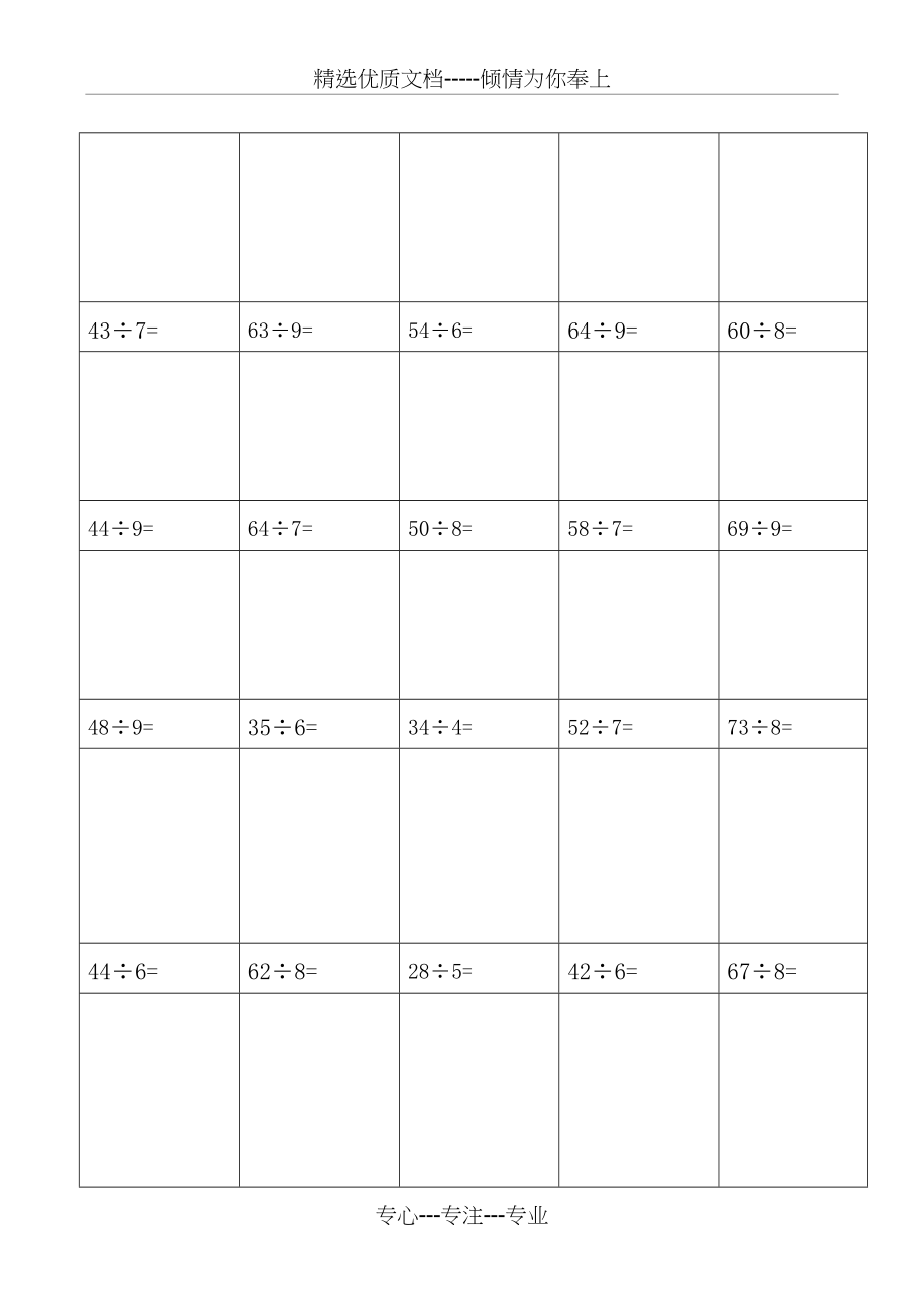 除法竖式计算题100道二年级
