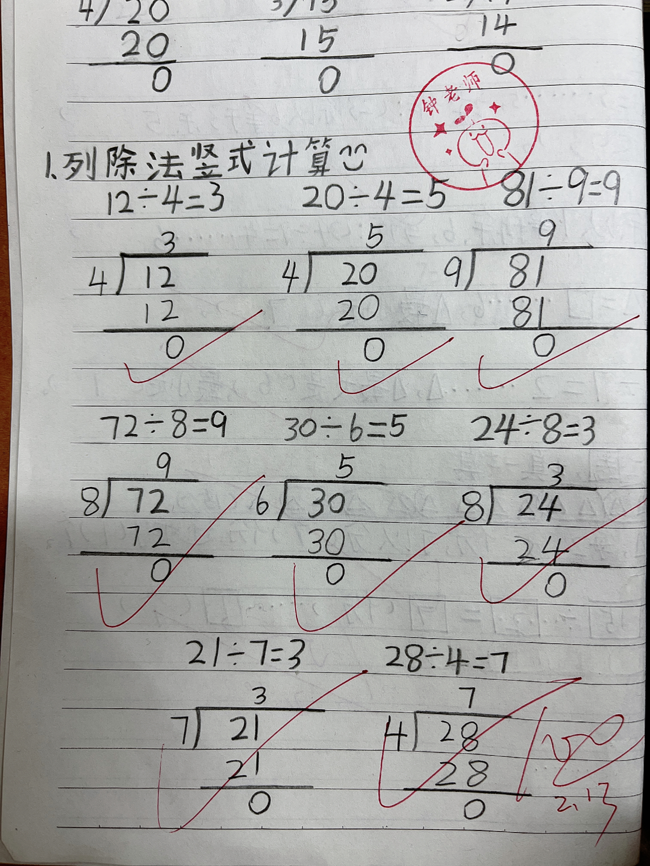 除法竖式计算，二年级学生的数学小探险