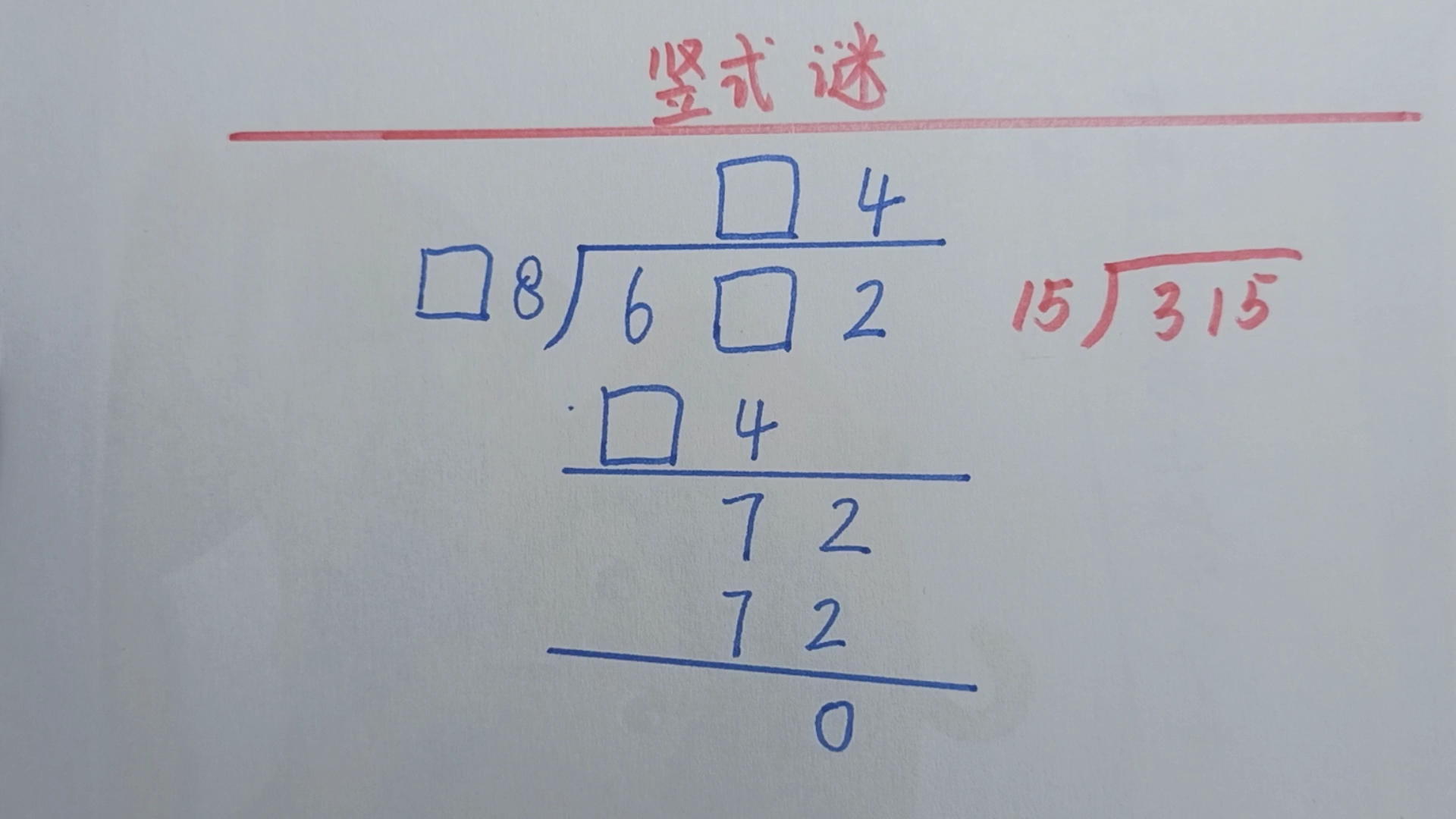 除法竖式图，解锁数学奥秘的钥匙