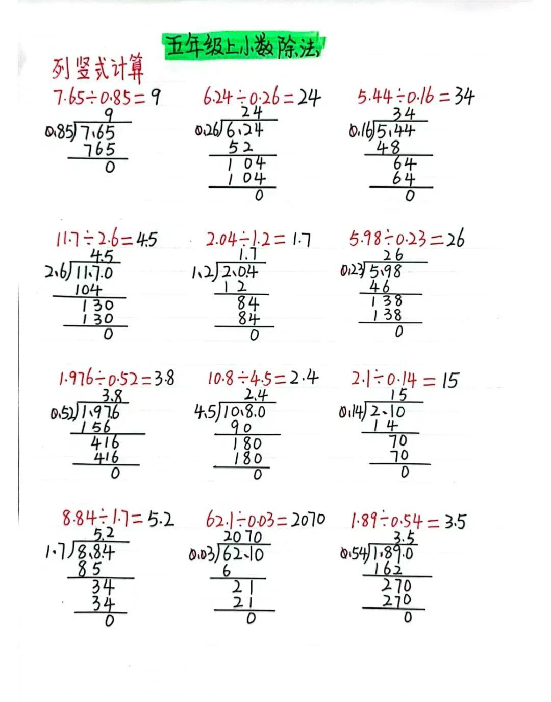 除法竖式计算大全，从基础到进阶的全面指南