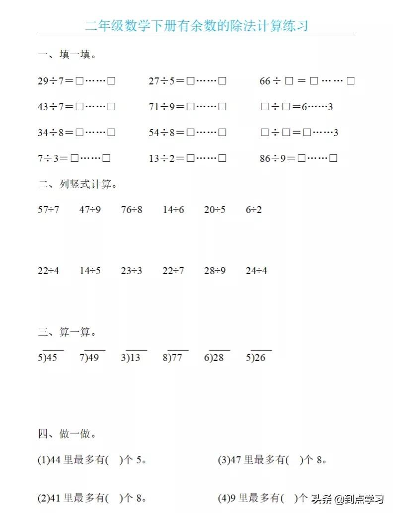 除法竖式计算方法步骤详解