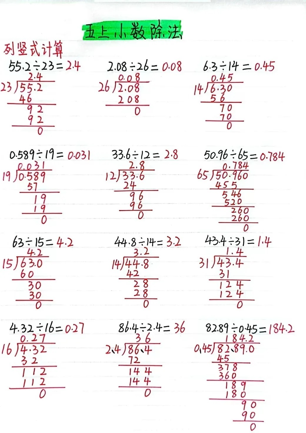 探索数学奥秘，小数点除法竖式计算的奇妙之旅