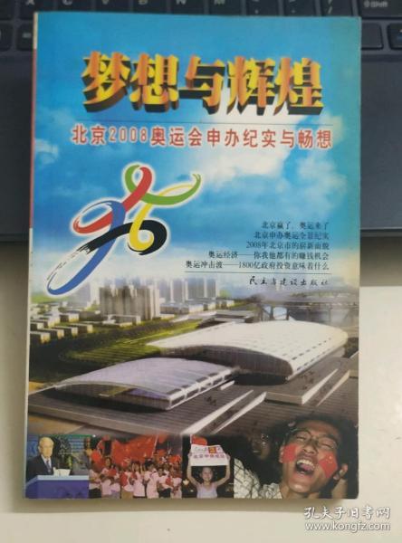 2008年北京奥运会，梦想与荣耀的全程回放