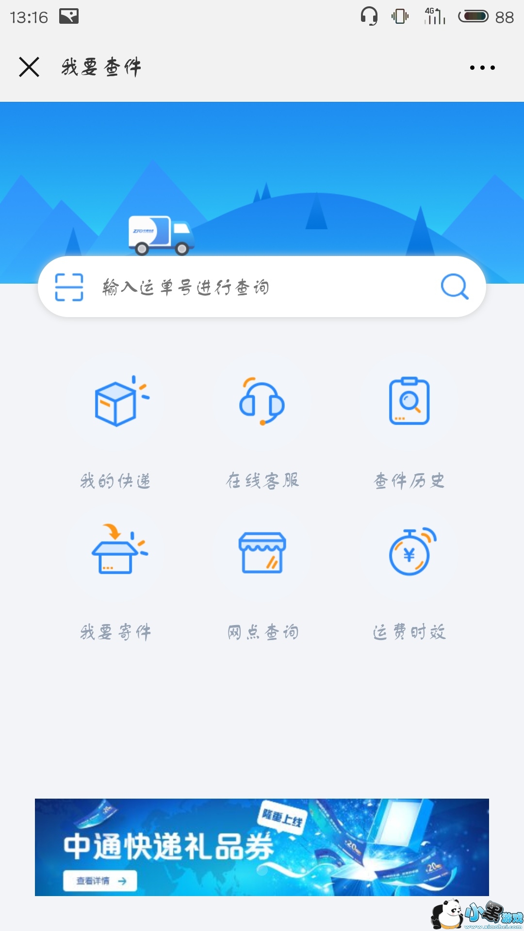 探索中通快递，手机号查询订单的便捷入口